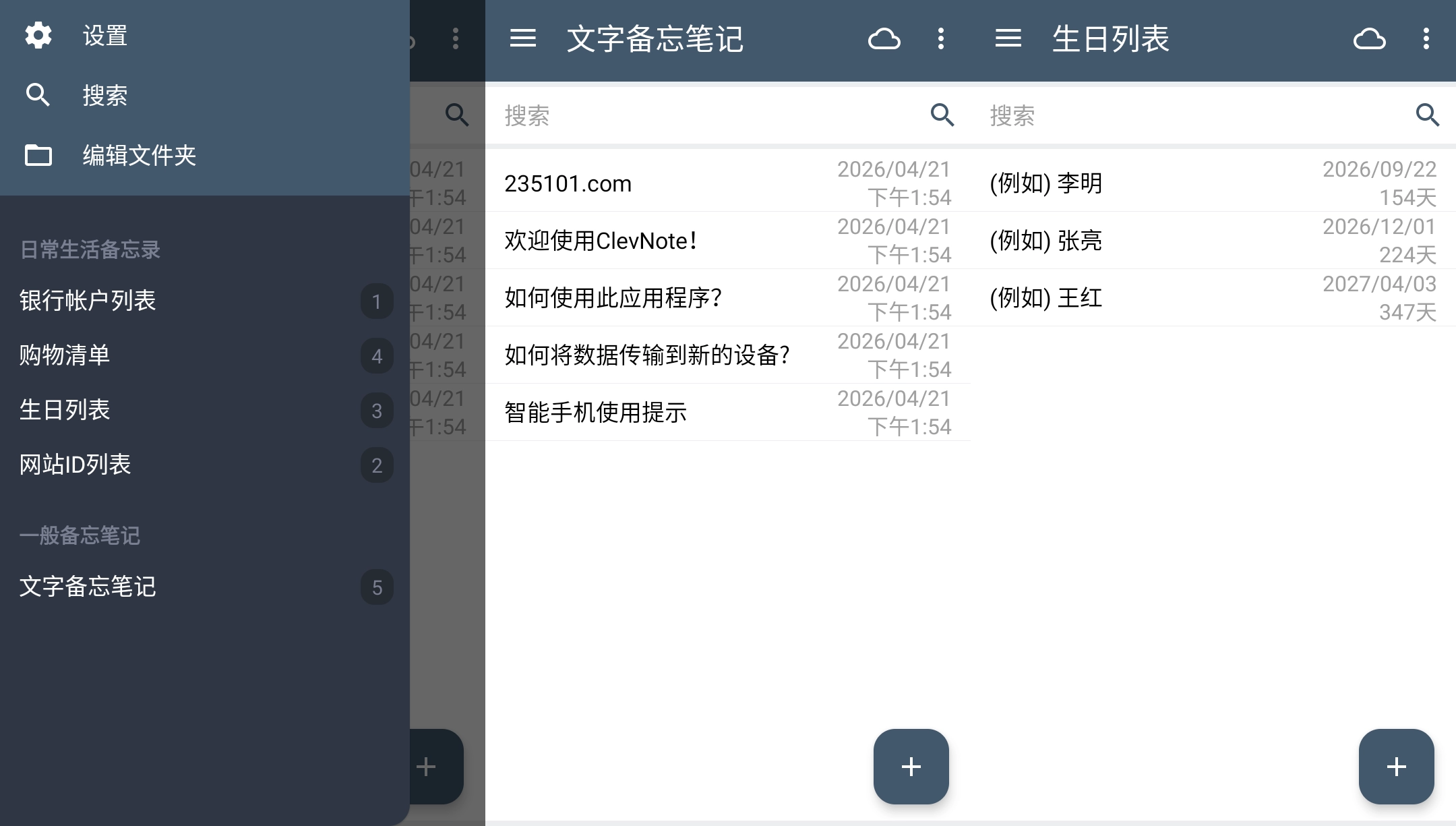 ClevNote 手机备忘录 v2.24.18 修改版