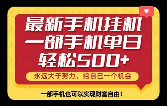 26年最新手机副业项目,单日轻松500+,每天十几分钟就够了