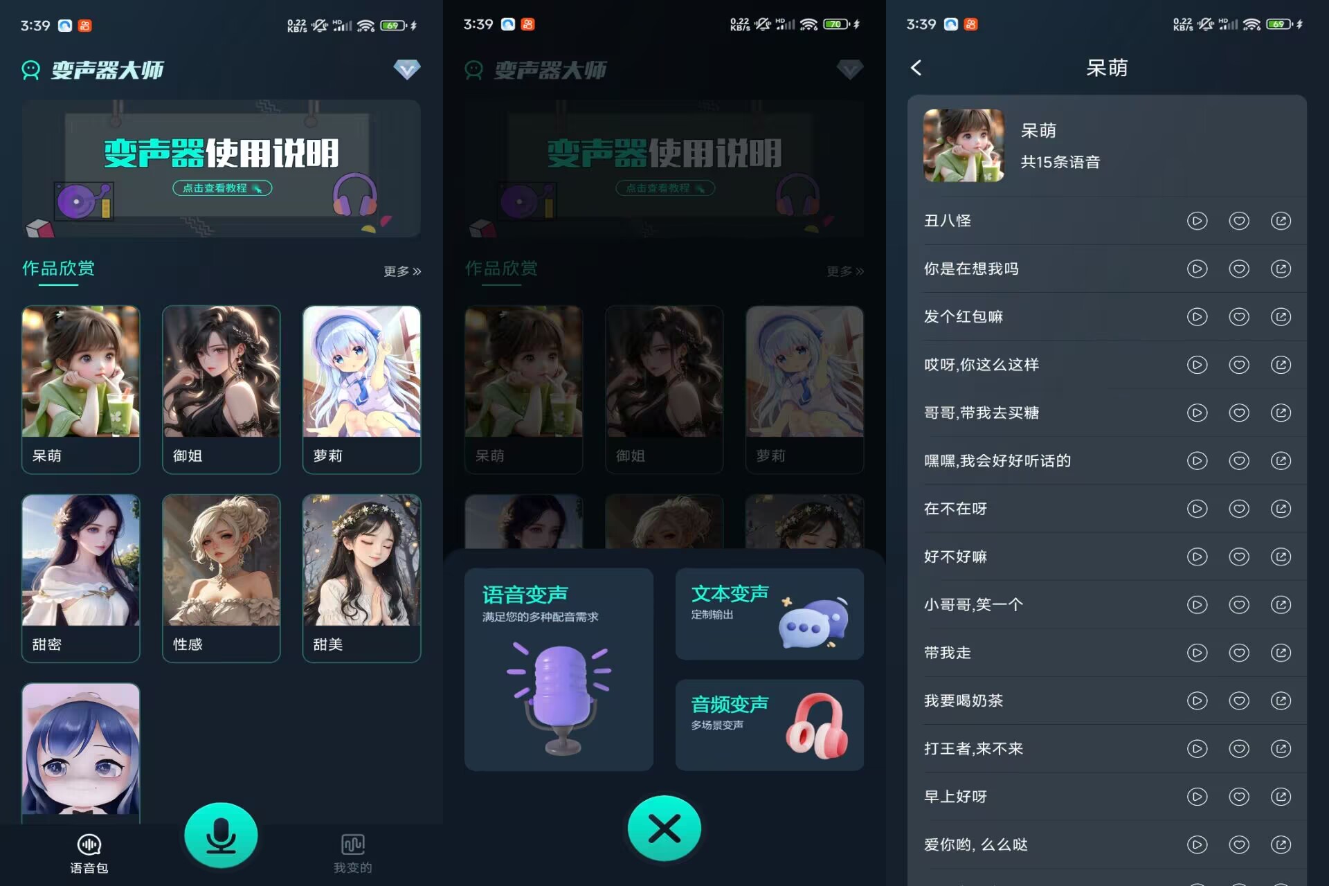 【魔法变声器】1.12 上百种音源免费用 解锁VIP