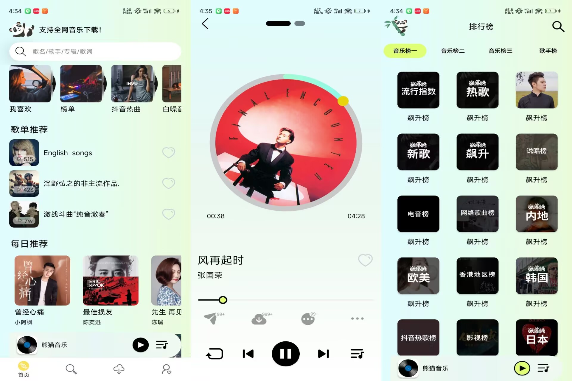 【熊猫音乐】1.0.0 正版音乐免费听 解锁VIP