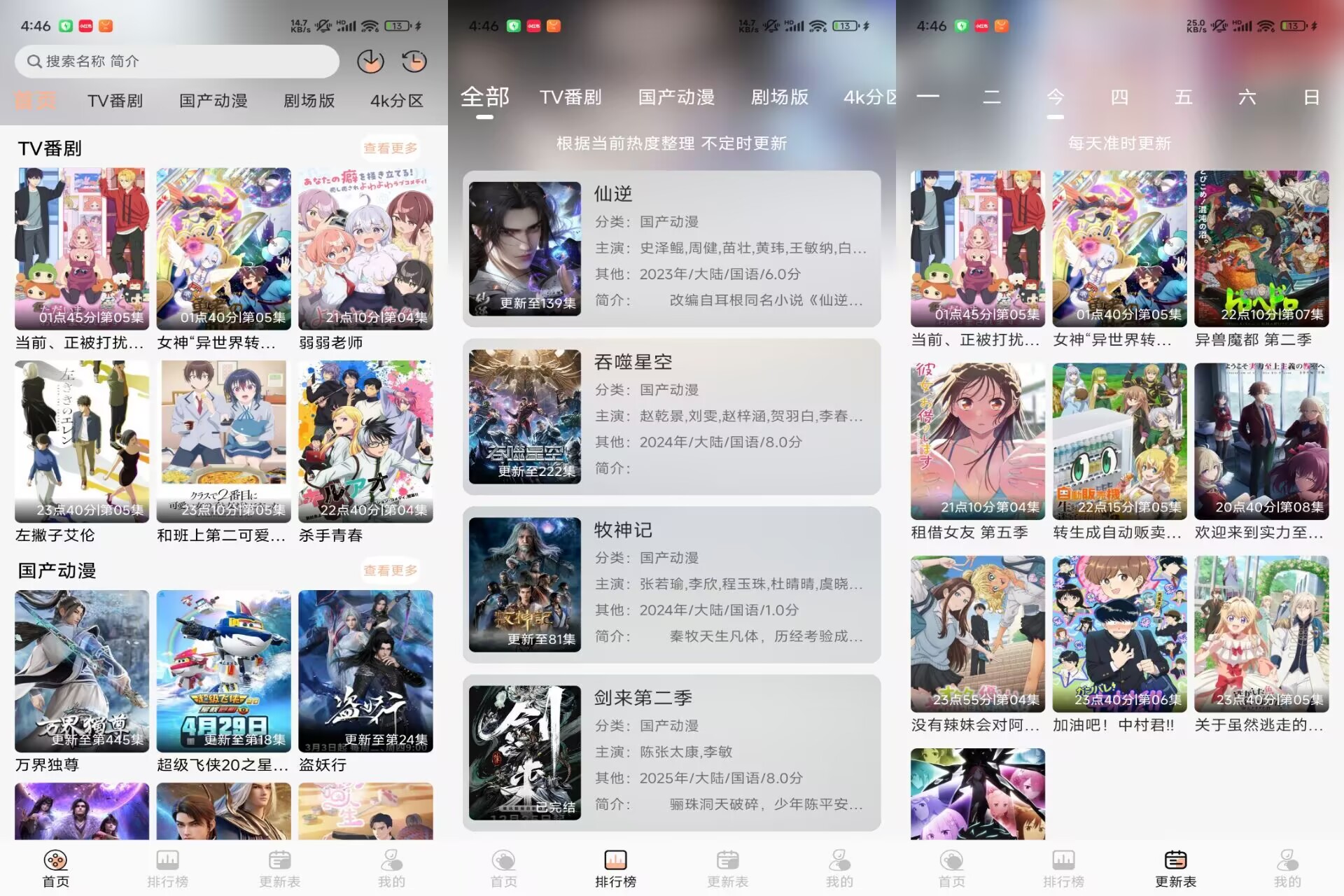 【番薯动漫】2.0.2 海量热门番剧免费看 VIP版