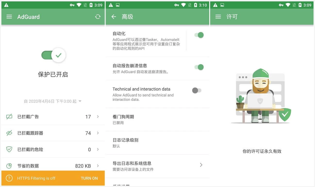 AdGuard 广告拦截器 v4.14.68 Nightly 解锁永久订阅版
