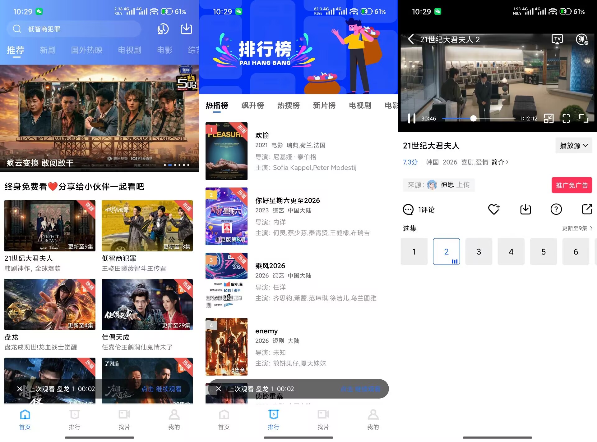 闪电视频V4.2.3 整合丰富热门影视资源