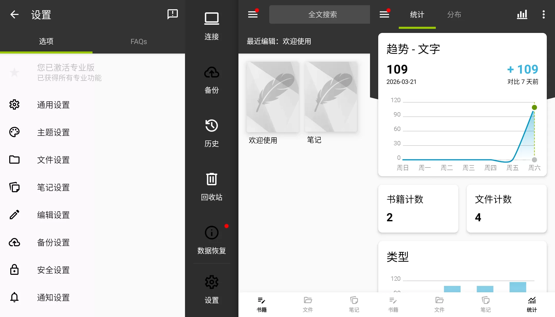 Lite Writer 轻羽写作 v1.104.3 解锁专业版