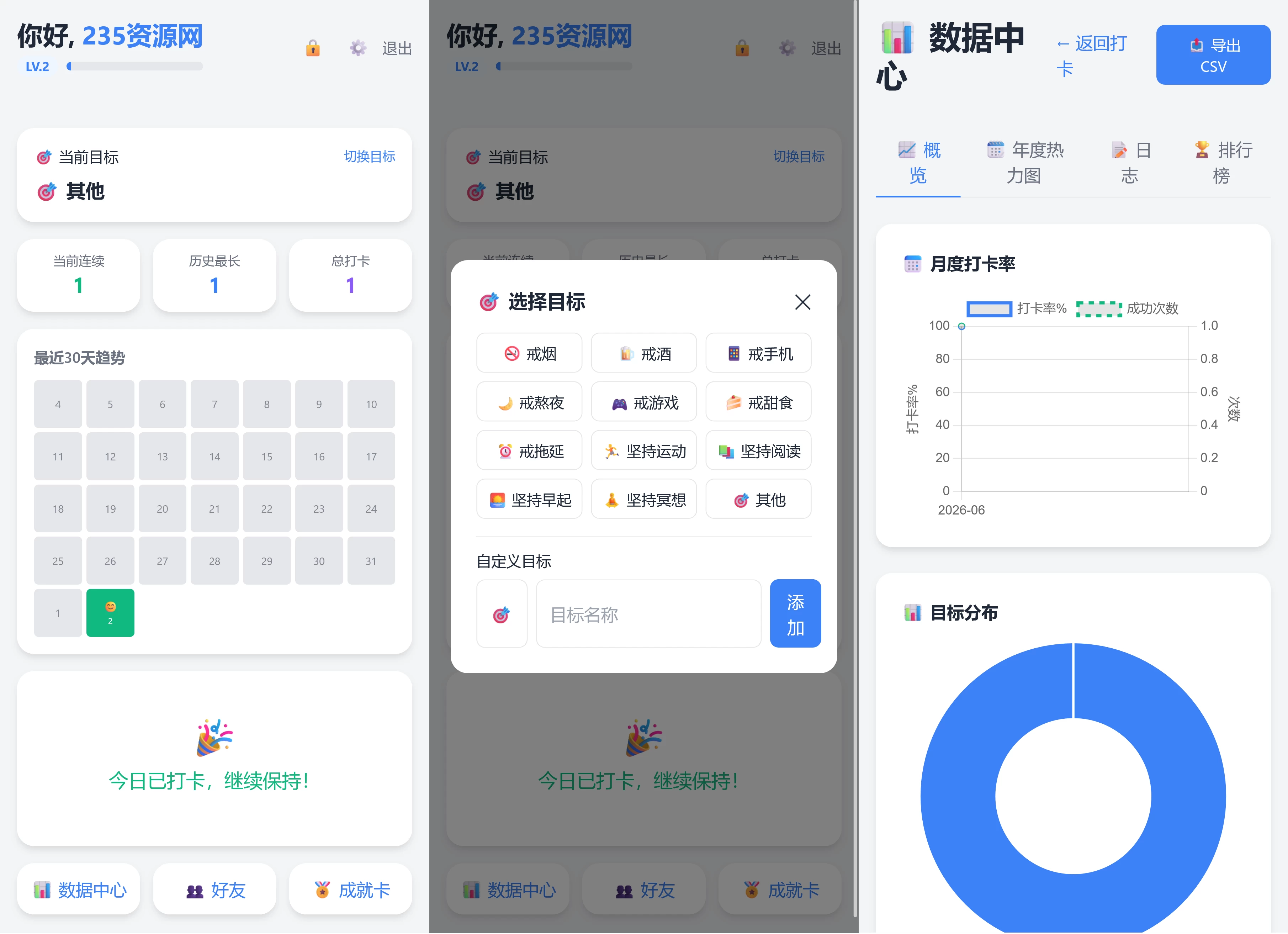 戒了么 v4.2 最新版 签到打卡源码 第1张