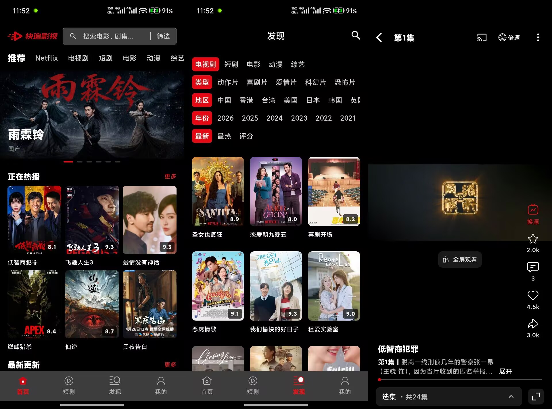 【快追影视】1.1.2 高清热门影视免费无广告