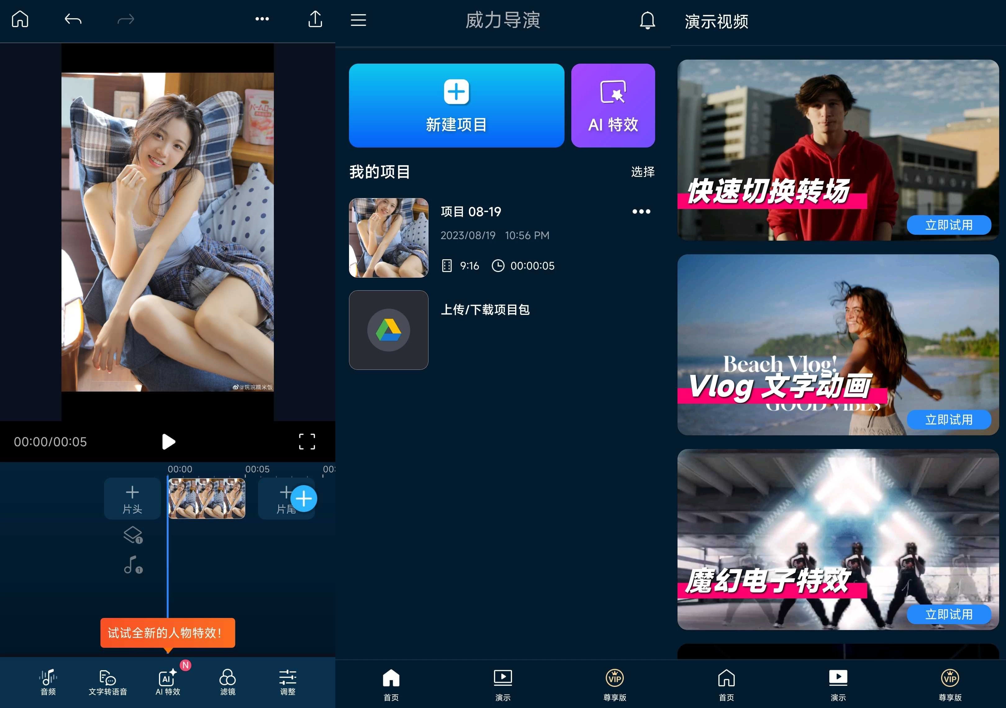 PowerDirectorv 威力导演app v16.4.6 b2606123 高级版