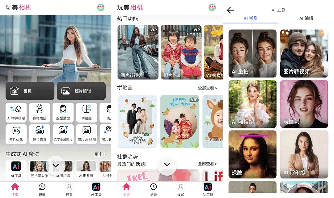 玩美相机 v6.19.0 破解高级版 第1张 玩美相机 v6.19.0 破解高级版 第1张