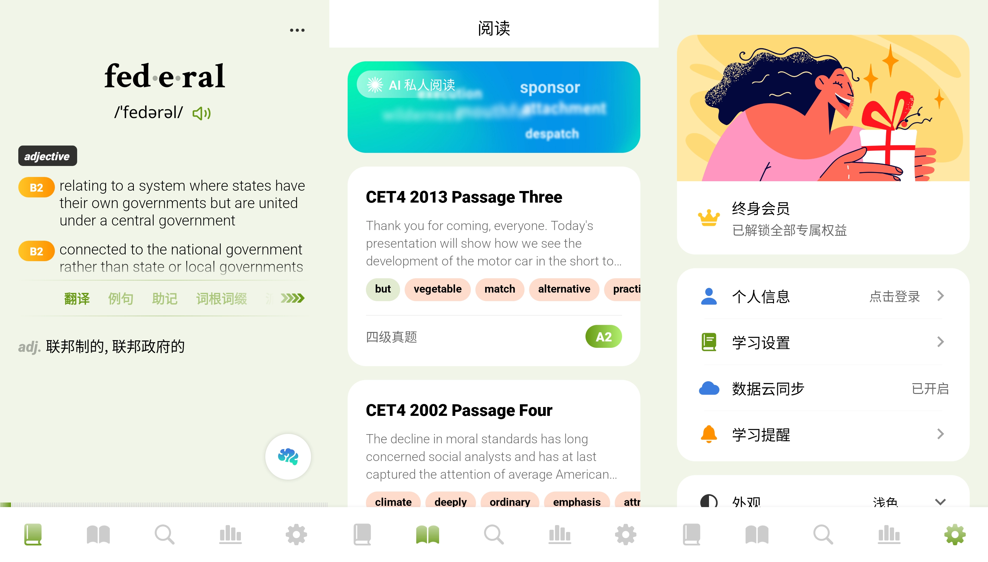 无痛单词 v4.6.0 破解VIP会员版