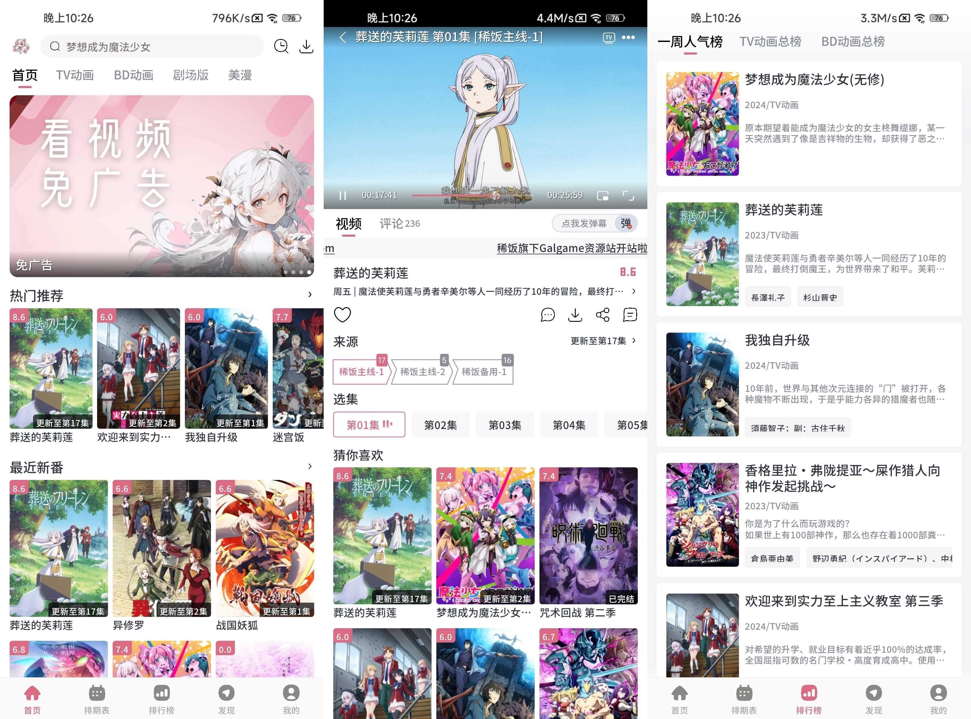 稀饭动漫 v5.4.4 去广告纯净版