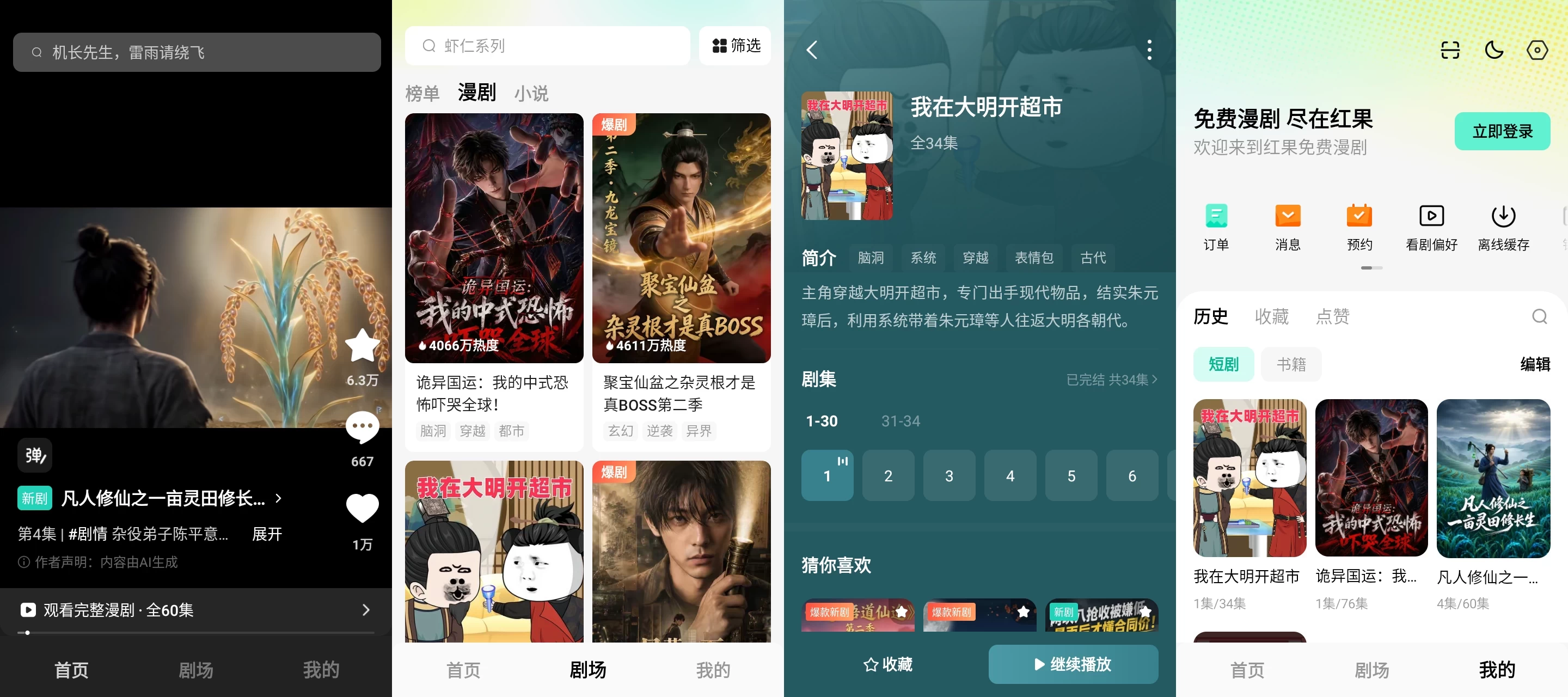 红果免费漫剧 v7.2.7.32 会员纯净精简版