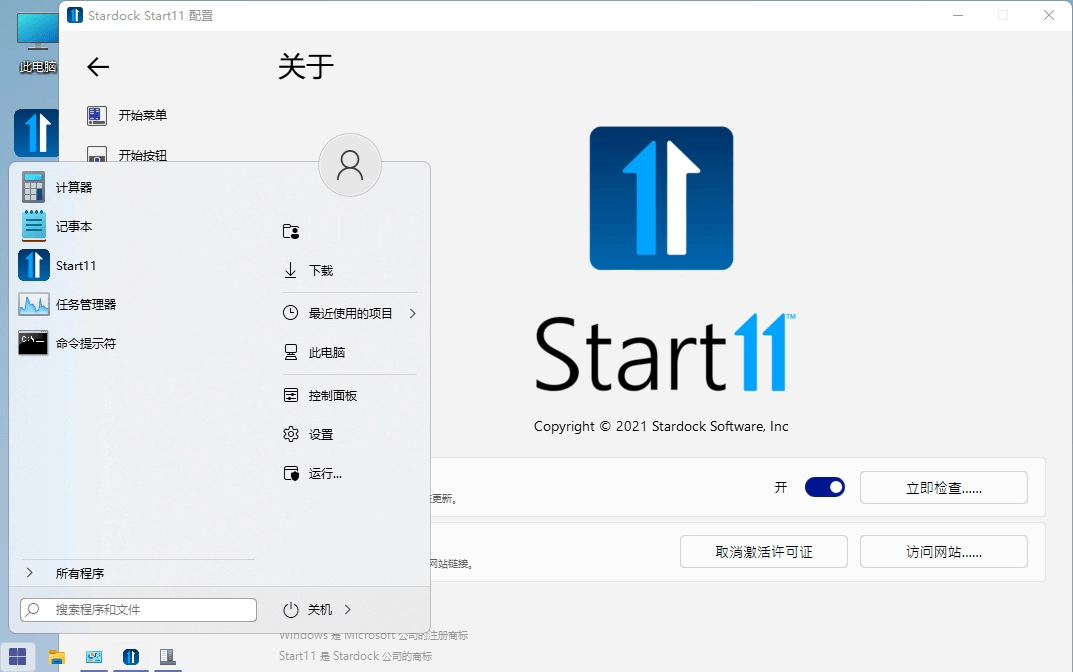 Win11开始菜单 Stardock Start11 v2.7.3 破解版 第1张 Win11开始菜单 Stardock Start11 v2.7.3 破解版 第1张