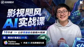 影视飓风 AI实战课:零基础也能做AI视频