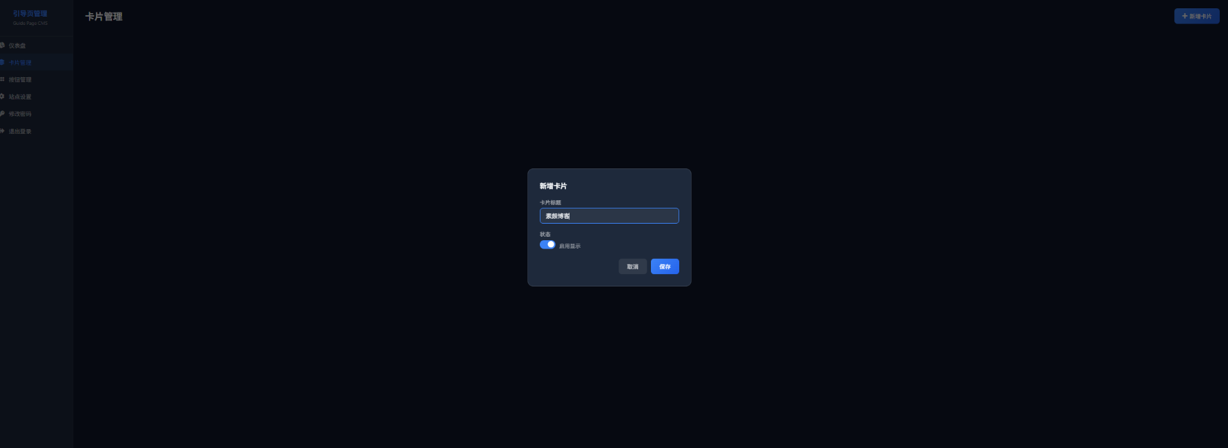 苹果风格毛玻璃引导页系统，纯PHP+SQLite 