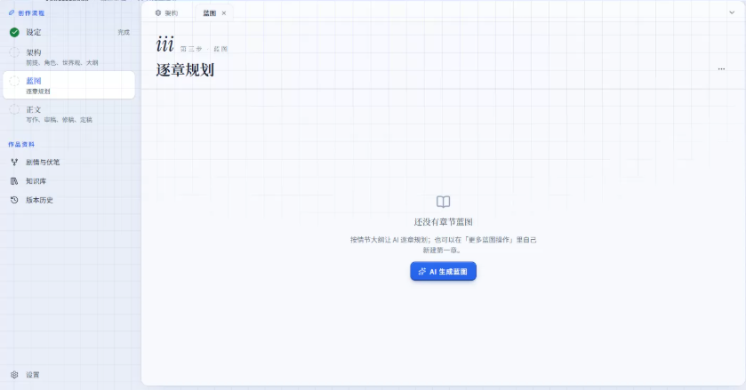 追风 AI 小说,一款本地 AI 小说创作与阅读客户端。