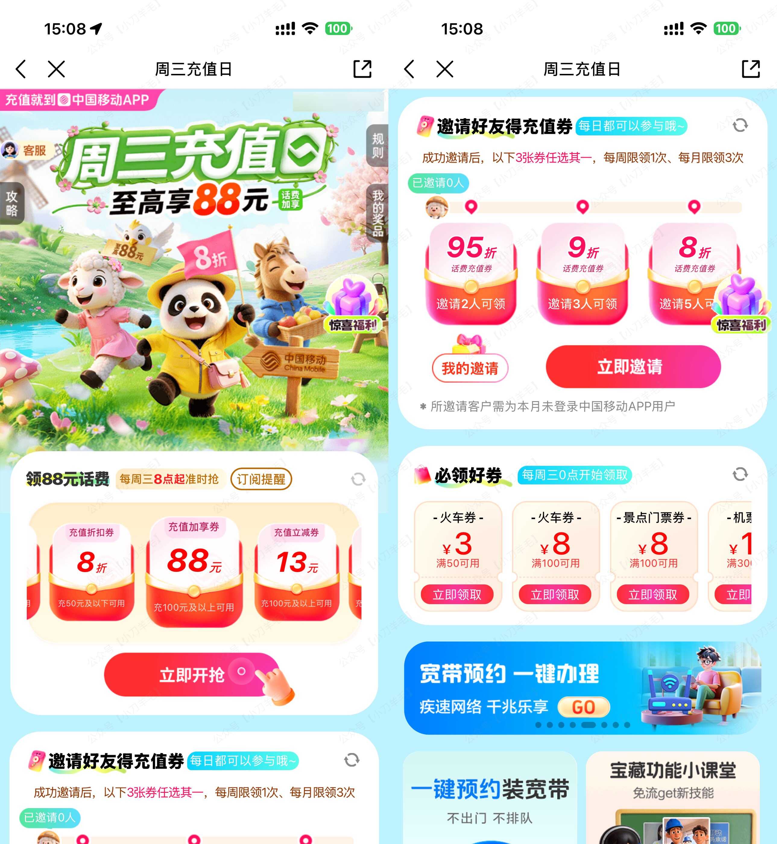 1776218498965343.jpg 移动每周三抽8折话费充值券.jpg